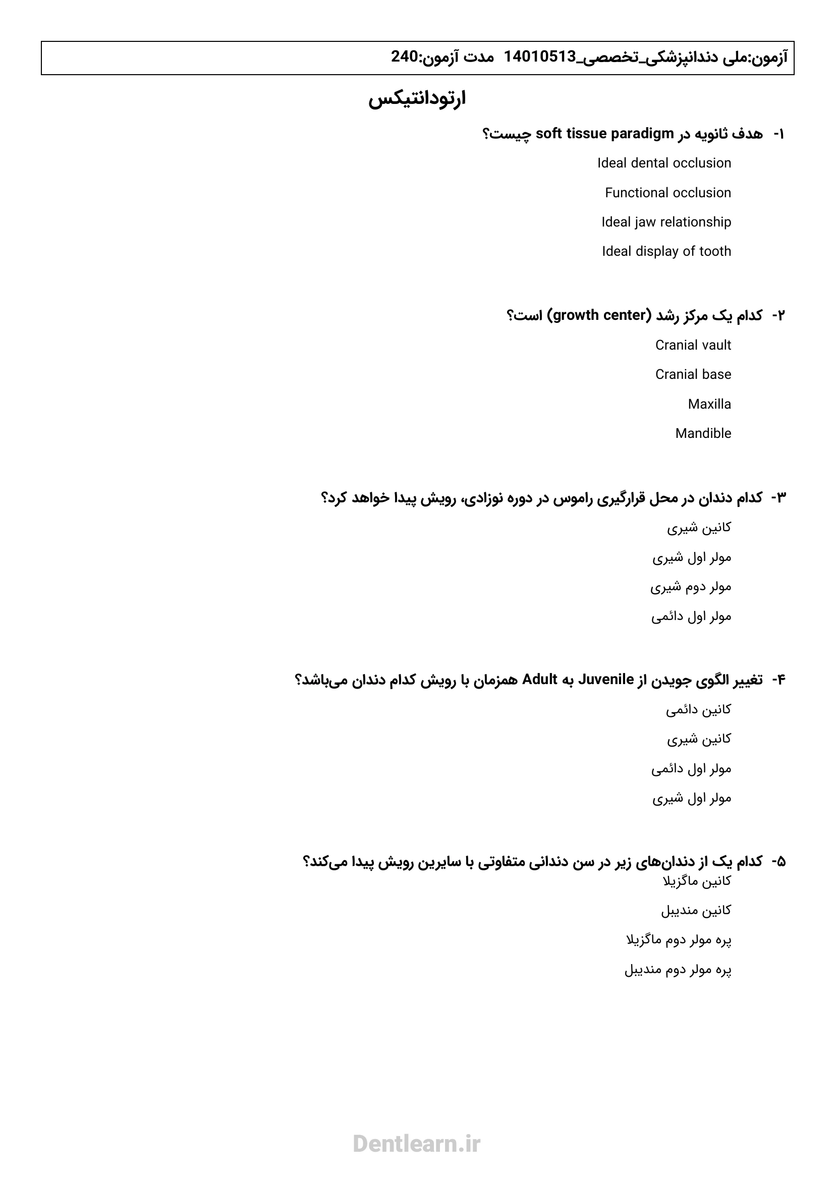 کاور دفترچه سوالات آزمون ملی دندانپزشکی - دوره 17 - سال 1401