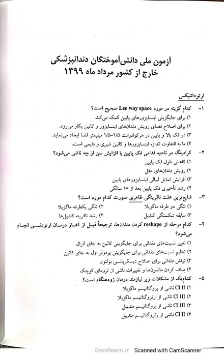 کاور دفترچه سوالات آزمون ملی دندانپزشکی - دوره 13 - سال 1399