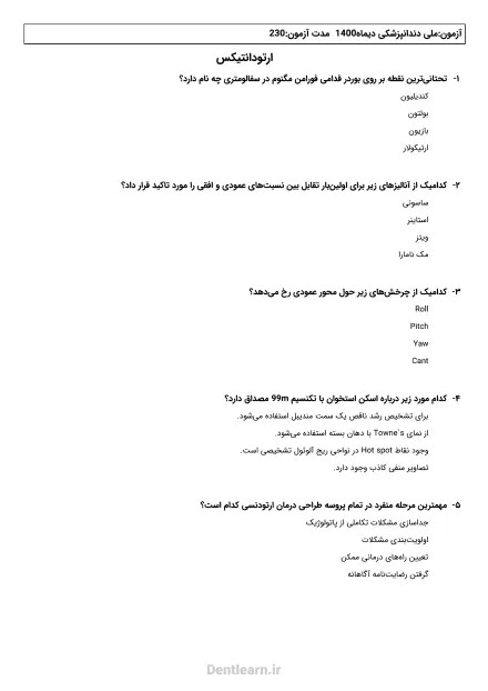 کاور دفترچه سوالات آزمون ملی دندانپزشکی - دوره 16 - سال 1400