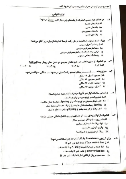 کاور دفترچه سوالات آزمون ملی دندانپزشکی - دوره 18 - سال 1401