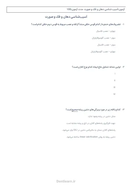 کاور آزمون ارتقاء آسیب‌شناسی دهان، فک و صورت ۱۴۰۴ به همراه پاسخنامه کلیدی